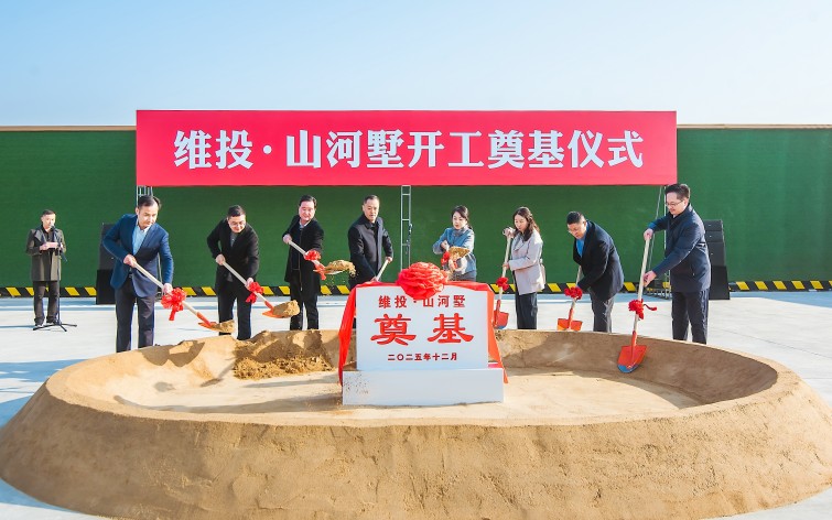 200萬(wàn)起主城聯(lián)排！維投・山河墅開(kāi)工奠基！即將開(kāi)售！